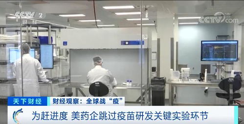 驚愕 為 趕進度 ,美國藥企研發疫苗竟做了這件事