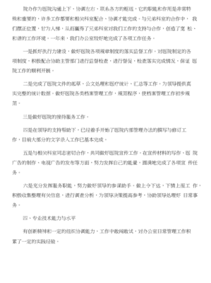 2017年度協(xié)美醫(yī)院辦主任與醫(yī)務(wù)科負(fù)責(zé)人述職報告合集