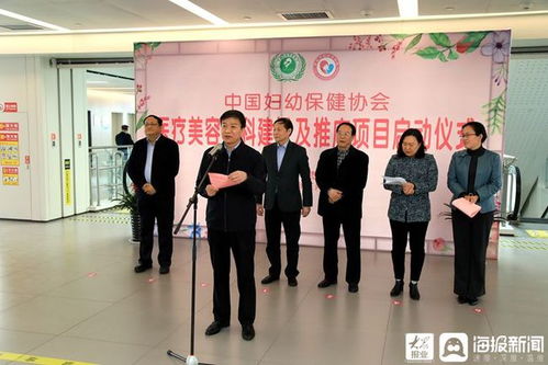 中國婦幼保健協會醫療美容規范化服務培訓單位落戶棗莊市婦幼保健院協美醫院